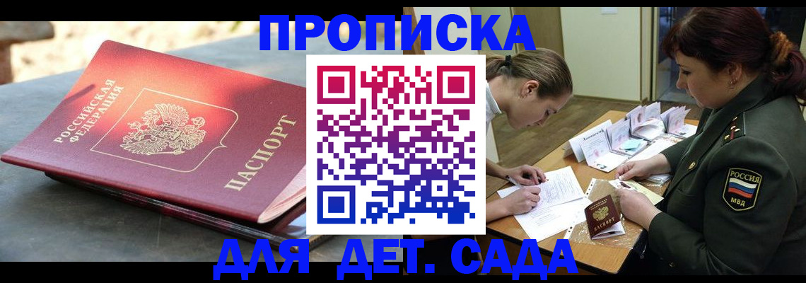 прописка для военкомата в Хилке